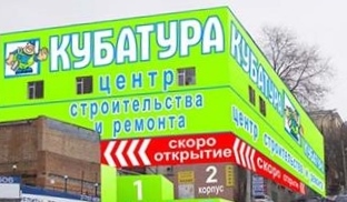 Внимание!!! Скоро открытие магазина в ТЦ «Кубатура», г.Самара