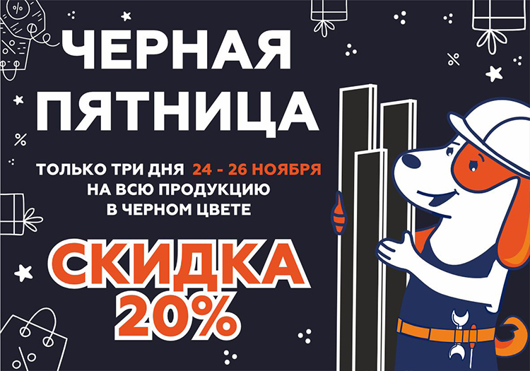 Черная пятница в Плинтус Холле!